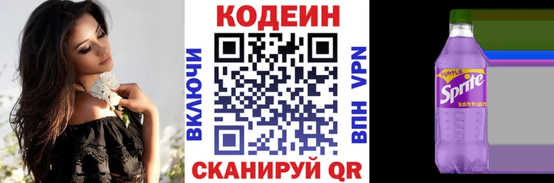 Codein напиток Lean (лин) Нижневартовск